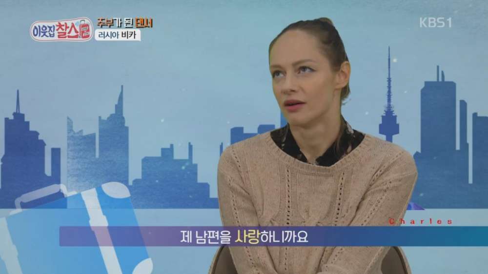 이웃집찰스에 나온 한국남자와 결혼한 러시아 여자 | 인스티즈