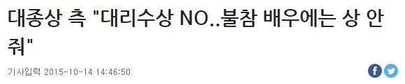 갑질하다가 부메랑 낭낭하게 쳐맞고있는 대종상영화제.jpg | 인스티즈