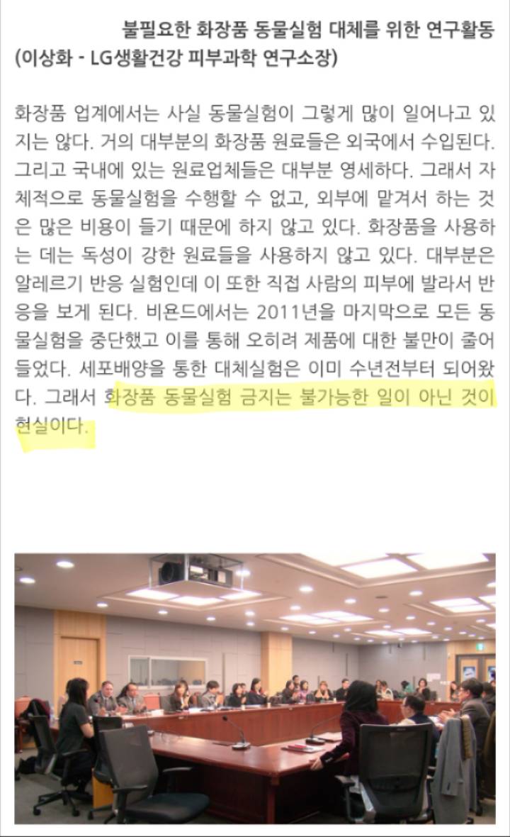 동물실험 안하는 화장품 회사 알고싶지만 그걸 어떻게 다 외우고있어 | 인스티즈