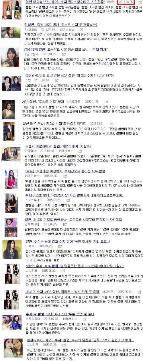 멀쩡히 활동하고 있는 연예인 한명을 지는해로 만들었던 최악의 언플 (feat. 수지) | 인스티즈