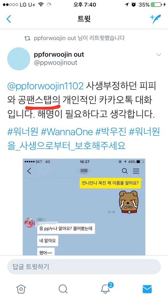 워너원 사생과 직원 친목 문제로 난리남 (워너원 팬들이 빡친 이유).jpg | 인스티즈