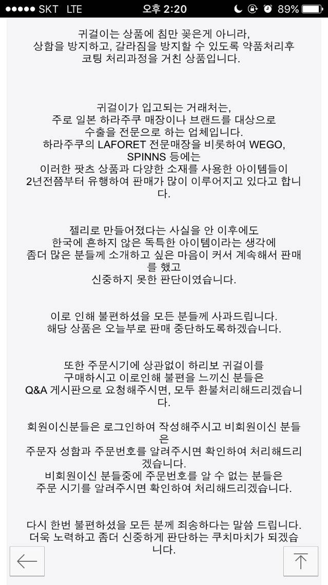 하리보 젤리 귀걸이 사과문 뜸.jpg | 인스티즈