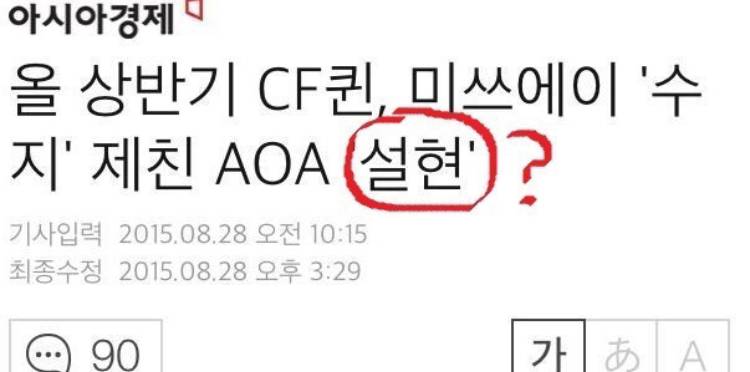 멀쩡히 활동하고 있는 연예인 한명을 지는해로 만들었던 최악의 언플 (feat. 수지) | 인스티즈