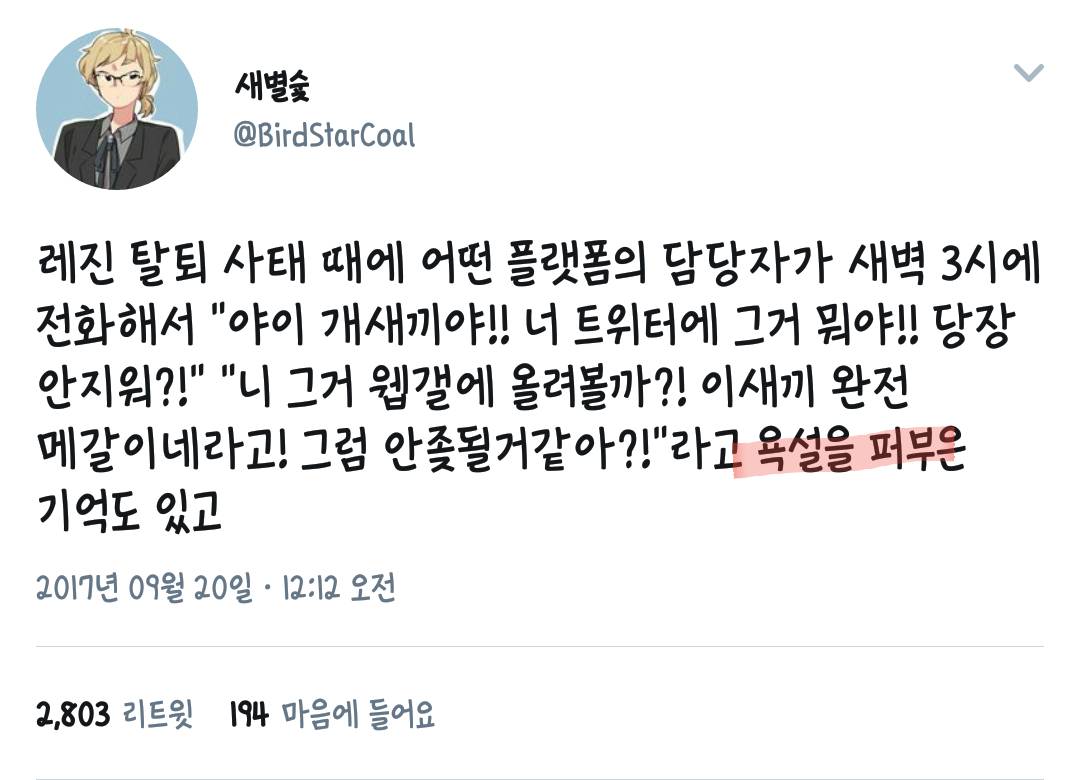 웹툰계에서 일어나는 일에 대해 입을 연 웹툰 작가들.twt | 인스티즈