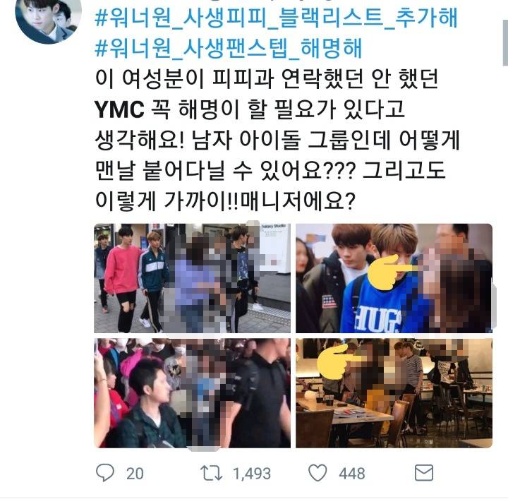 워너원 사생과 직원 친목 문제로 난리남 (워너원 팬들이 빡친 이유).jpg | 인스티즈