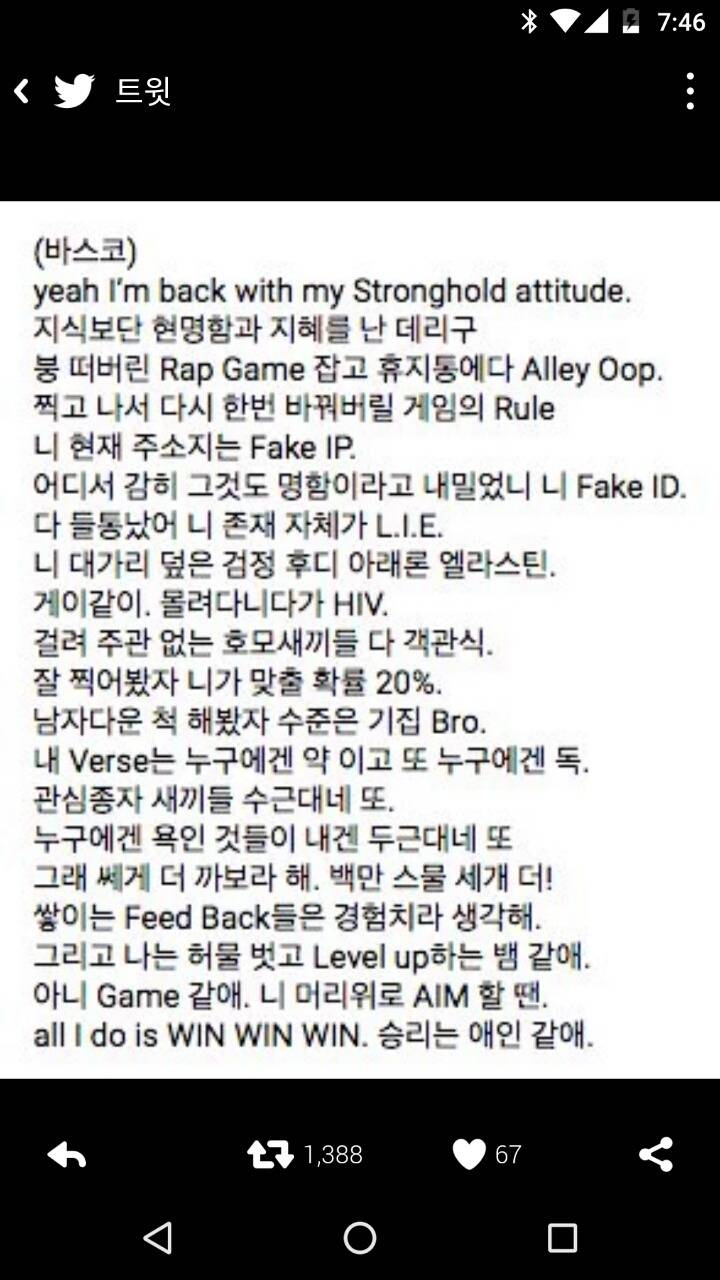 바스코의 동성애자 혐오 가사 | 인스티즈