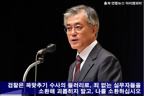 문재인"나를 소환하라"(feat.김무성).JPG | 인스티즈