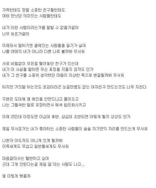 흔한 대한민국 동성애자의 고민 | 인스티즈