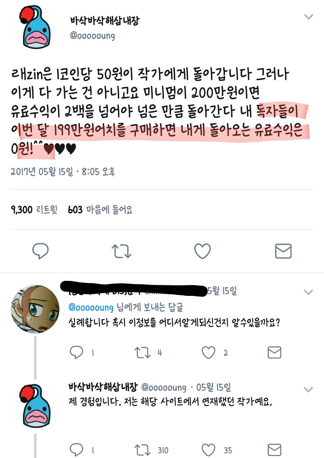 웹툰계에서 일어나는 일에 대해 입을 연 웹툰 작가들.twt | 인스티즈