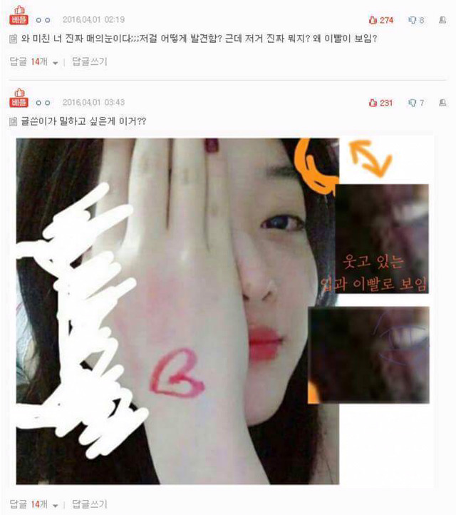 설리 사진 확대해본 판녀 ㄷㄷ | 인스티즈