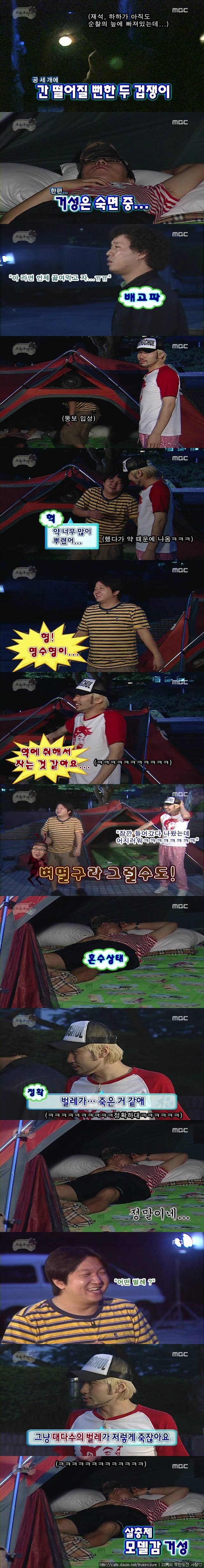 [무한도전] 살충제 모델.jpg | 인스티즈