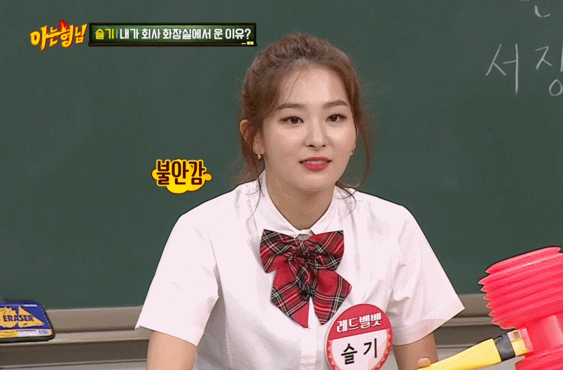 [아는형님] 레드벨벳 슬기.gif | 인스티즈