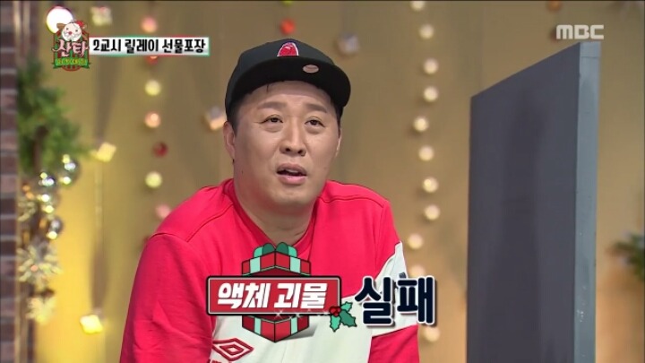 무한도전 릴레이 선물 포장 (feat. 액체괴물) | 인스티즈