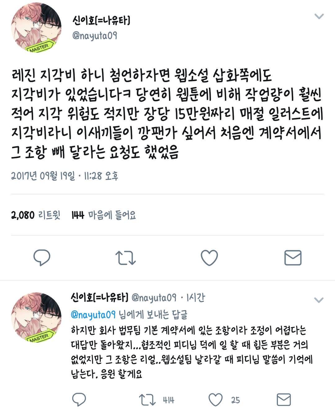 웹툰계에서 일어나는 일에 대해 입을 연 웹툰 작가들.twt | 인스티즈