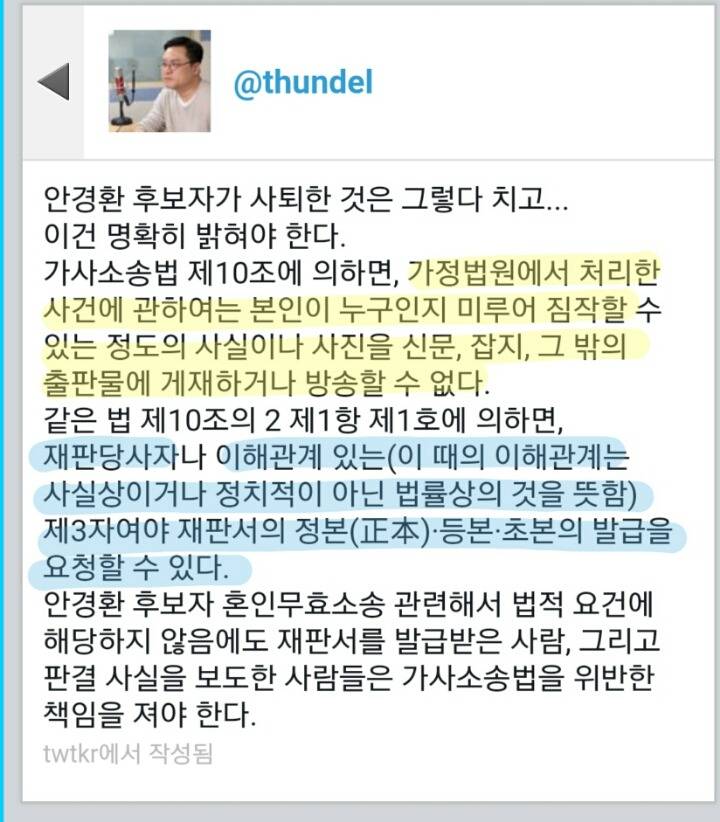 상대 여성분의 개인정보까지 공개한 주광덕 의원실과 기자들 (이정렬판사.twt) | 인스티즈