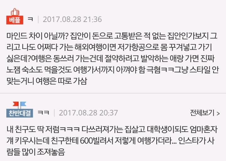 여행은 꼭 부르조아처럼 가려는 여친 어카니 | 인스티즈