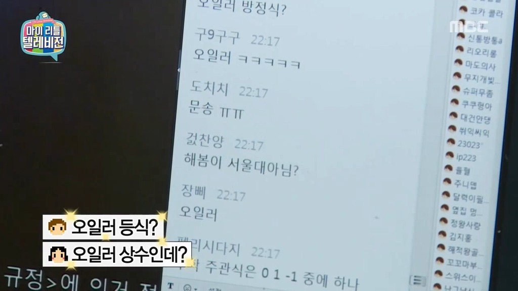 [마리텔] 이과인 데려와라 | 인스티즈