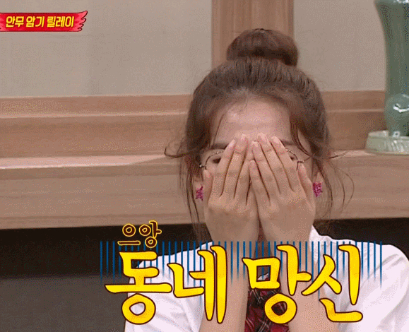 [아는형님] 레드벨벳 슬기.gif | 인스티즈