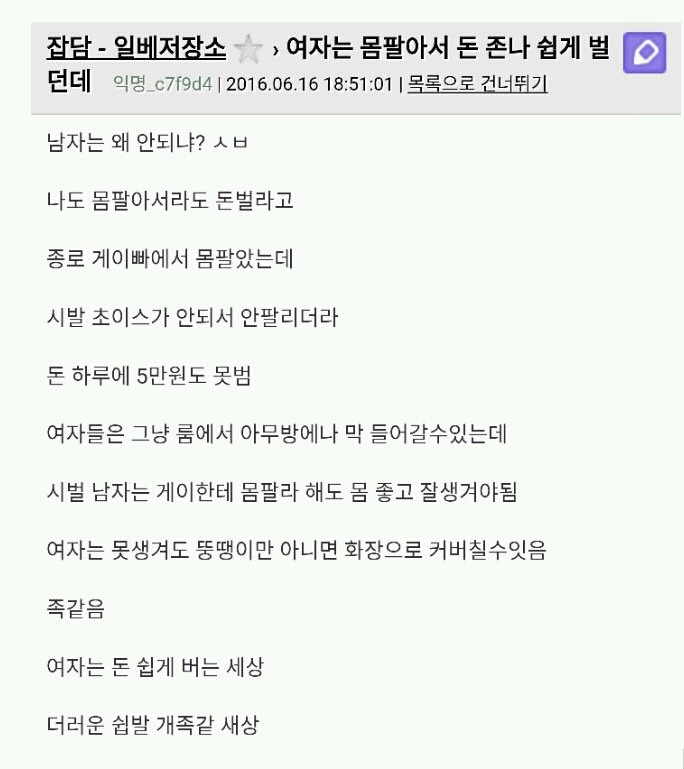 게이바에 몸팔러갔는데 초이스 못받아서 억울한 일베남 | 인스티즈