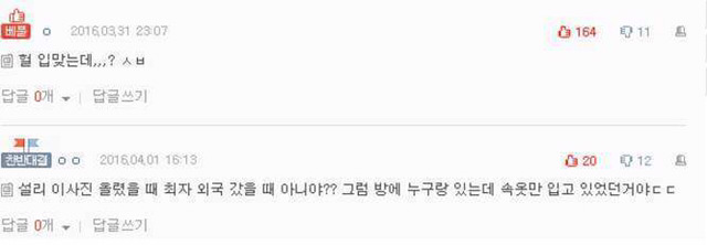 설리 사진 확대해본 판녀 ㄷㄷ | 인스티즈