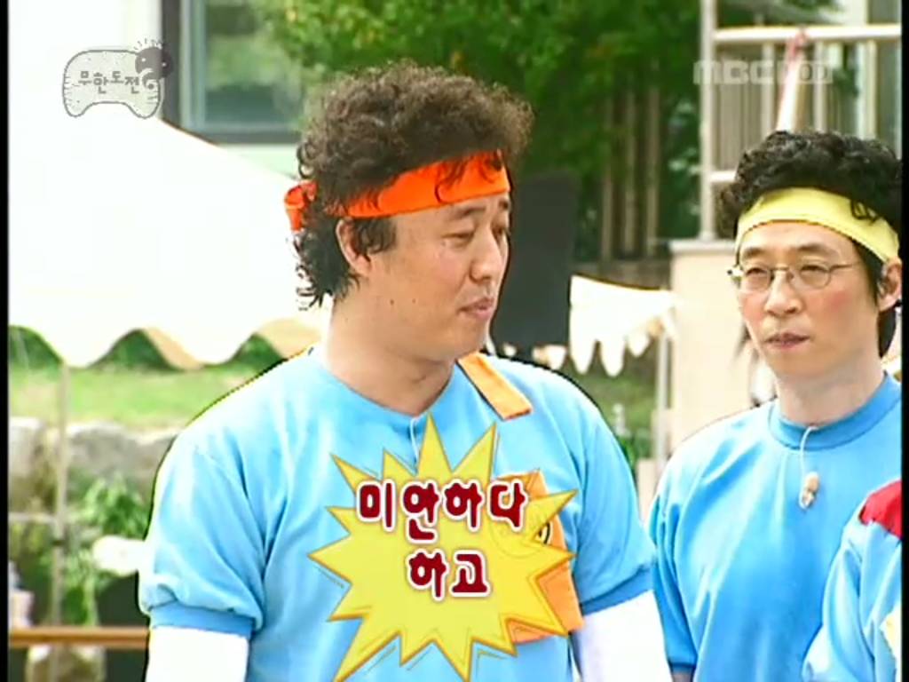 [무한도전] 개노답 청기백기 | 인스티즈