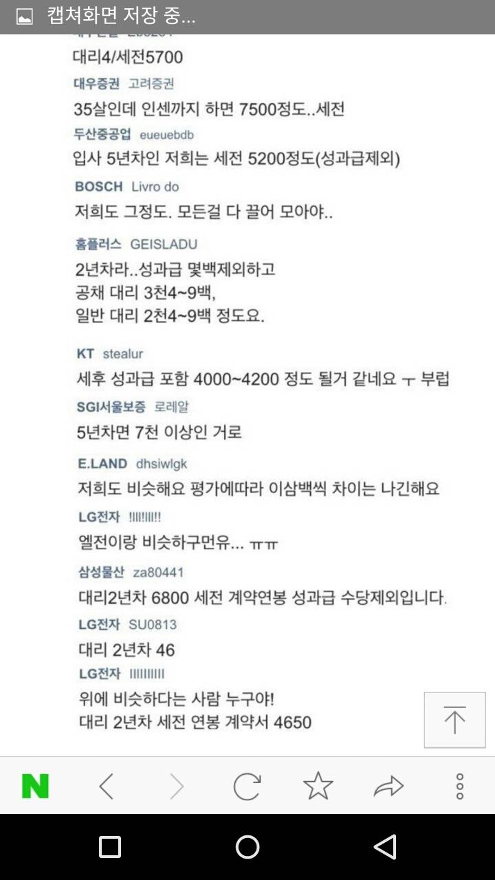 직장인들만 가입가능한 어플 블라인드에 올라온 연봉 | 인스티즈