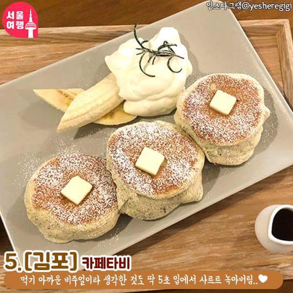 서울 팬케이크 맛집 | 인스티즈