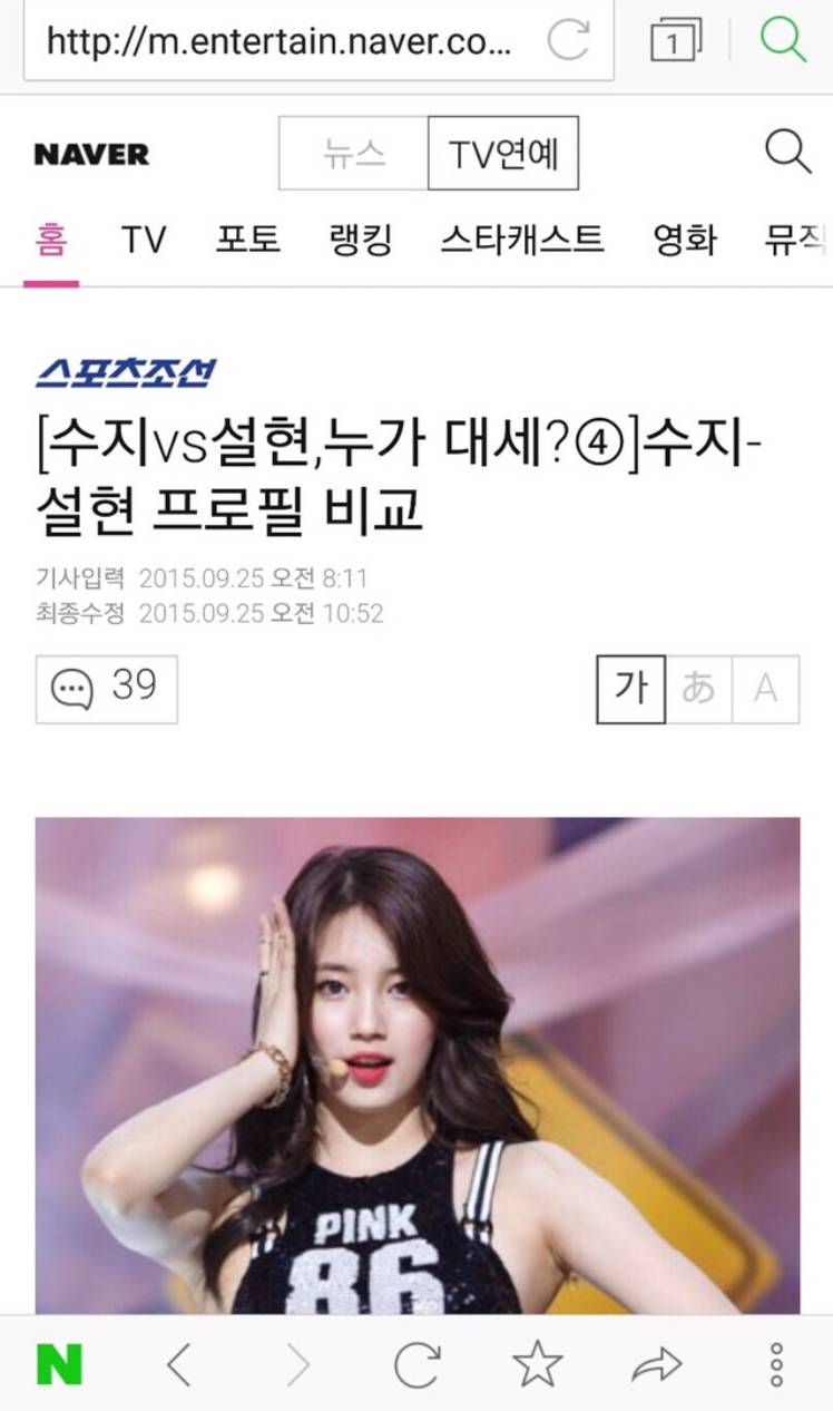 멀쩡히 활동하고 있는 연예인 한명을 지는해로 만들었던 최악의 언플 (feat. 수지) | 인스티즈