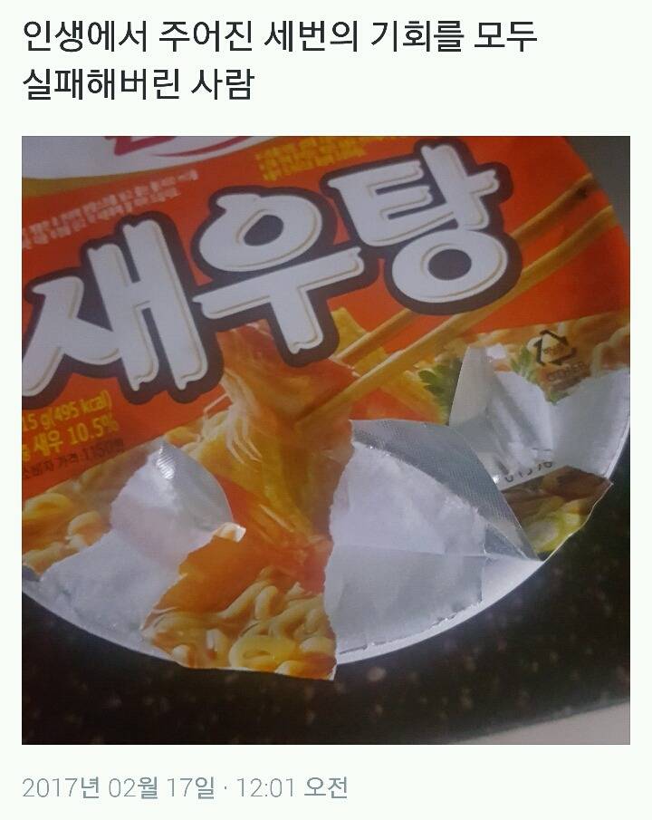 인생에서 주어진 세번의 기회를 모두 실패해버린 사람.twt | 인스티즈