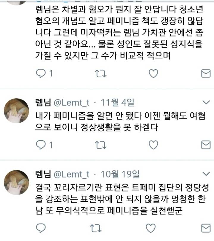 그알 가해자 트위터 (혐오주의) | 인스티즈