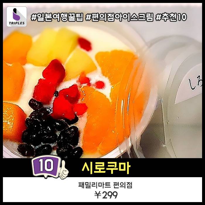 일본여행가면 꼭 먹어봐야하는 편의점 아이스크림 BEST10 | 인스티즈
