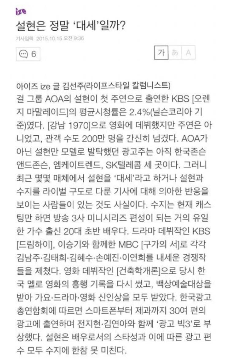 멀쩡히 활동하고 있는 연예인 한명을 지는해로 만들었던 최악의 언플 (feat. 수지) | 인스티즈