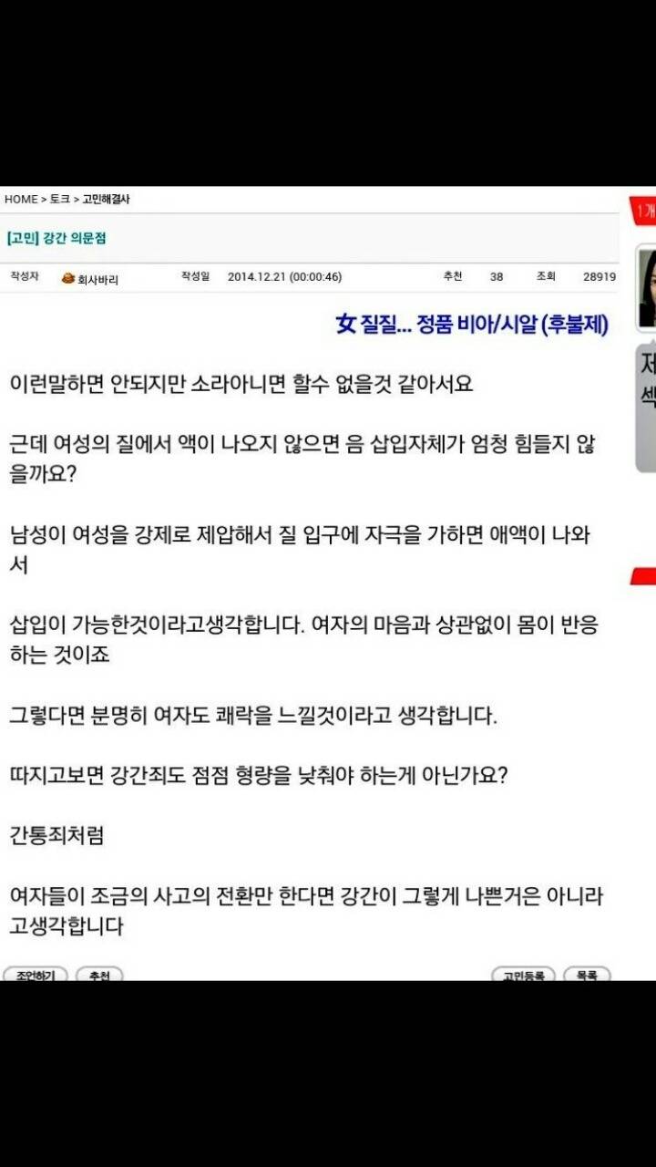 소름돋는 소라충의 강간에 대한 발상의 전환.jpg | 인스티즈
