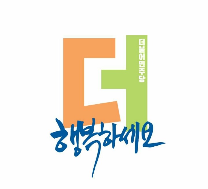 더민주 이모티콘 | 인스티즈