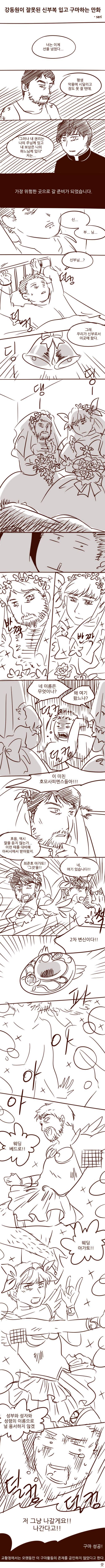 [검은사제들] 강동원이 잘못된 신부복을 입고 구마하는만화 | 인스티즈
