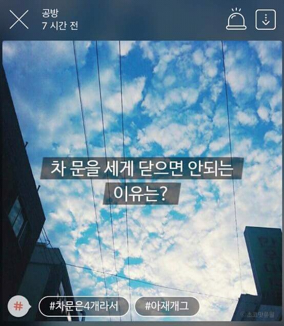 차문을 세게 닫으면 안되는이유 (모씨주의) | 인스티즈