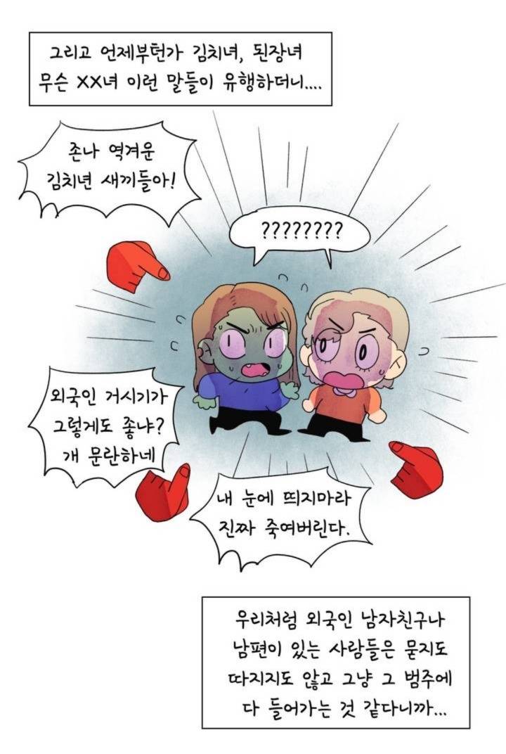 외국인남친 둔 여자는 김치년 | 인스티즈