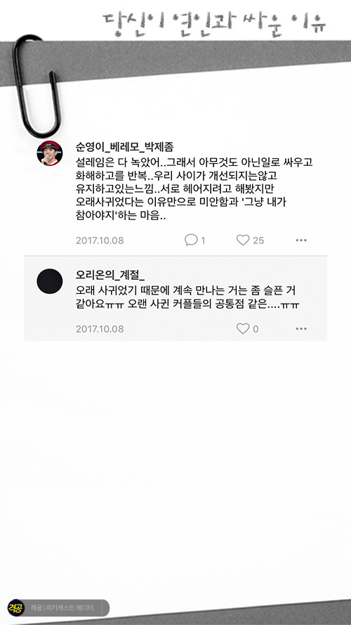 당신이 연인과 싸운이유 | 인스티즈