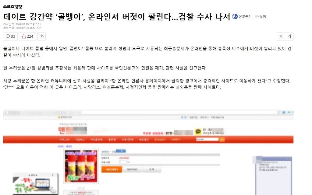 불법 온라인 약국을 운영하며 데이트 강간약물을 판매하는 사이트 신고하자!! (+맨업약국 광고한 국민일보) | 인스티즈