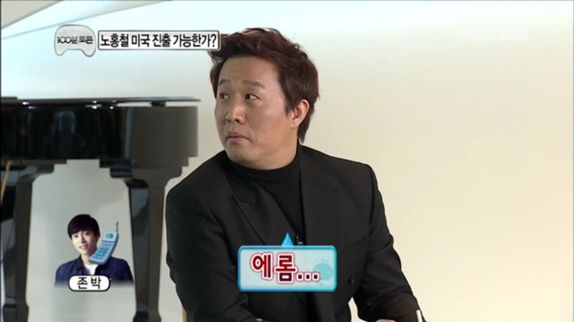 [무한도전] 이름이 존이에요 박이에요? | 인스티즈