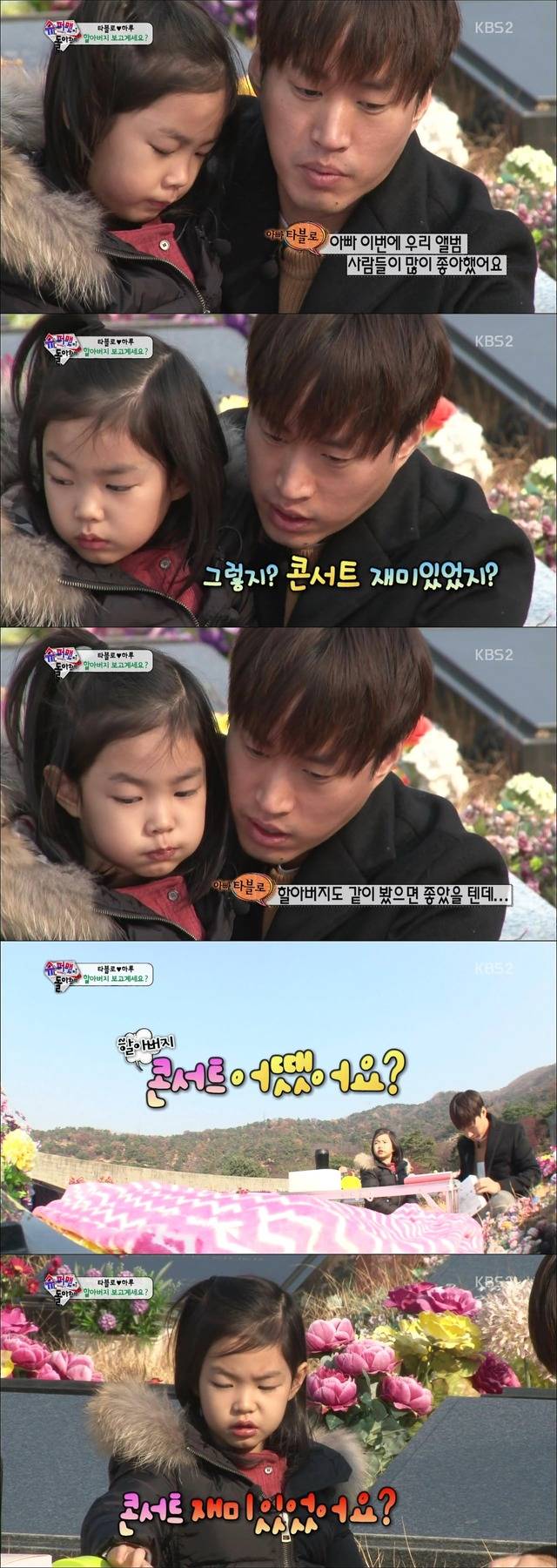 [슈퍼맨이돌아왔다] 하루가 타블로에게 전하는 위로.jpg | 인스티즈