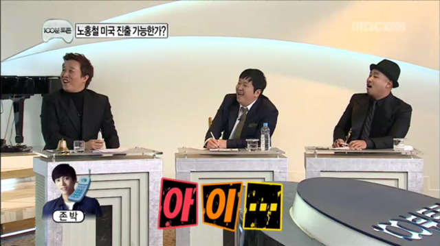 [무한도전] 이름이 존이에요 박이에요? | 인스티즈