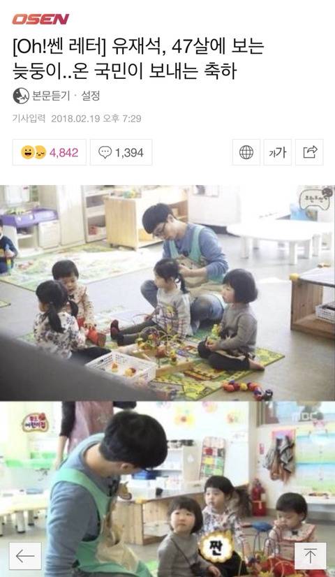 [Oh!쎈레터] 유재석, 47살에 보는 늦둥이..온 국민이 보내는 축하 | 인스티즈