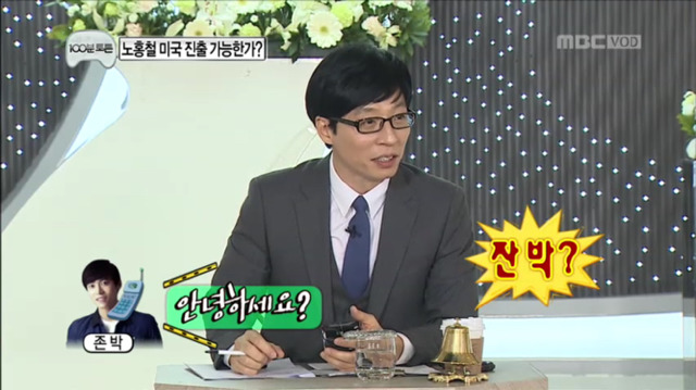 [무한도전] 이름이 존이에요 박이에요? | 인스티즈