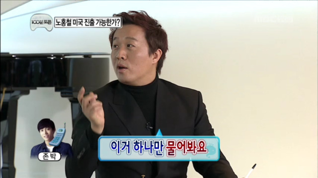 [무한도전] 이름이 존이에요 박이에요? | 인스티즈