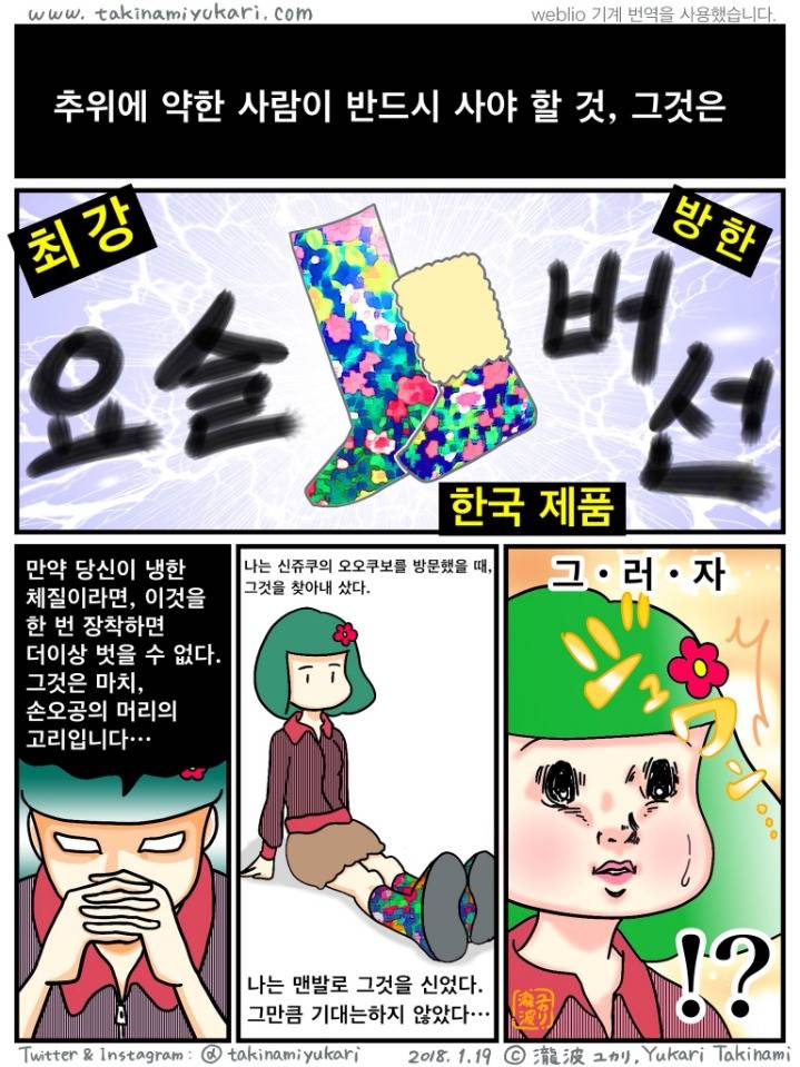 한국의 요술 버선에 반한 일본인...jpg | 인스티즈