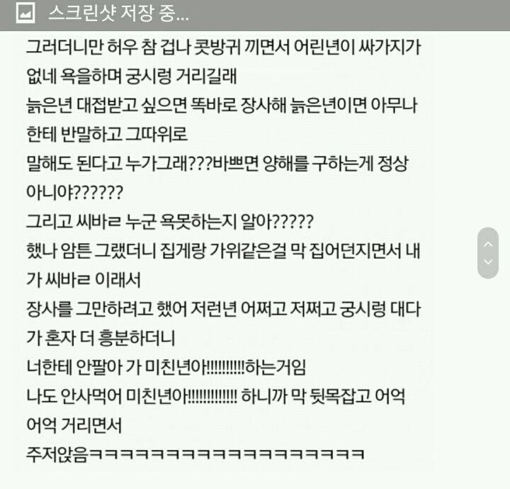 반말하는 아줌마한테 반말한게 잘못인가요.jpg | 인스티즈