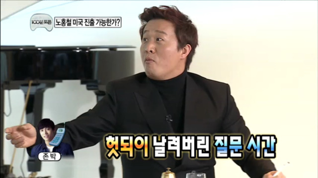 [무한도전] 이름이 존이에요 박이에요? | 인스티즈