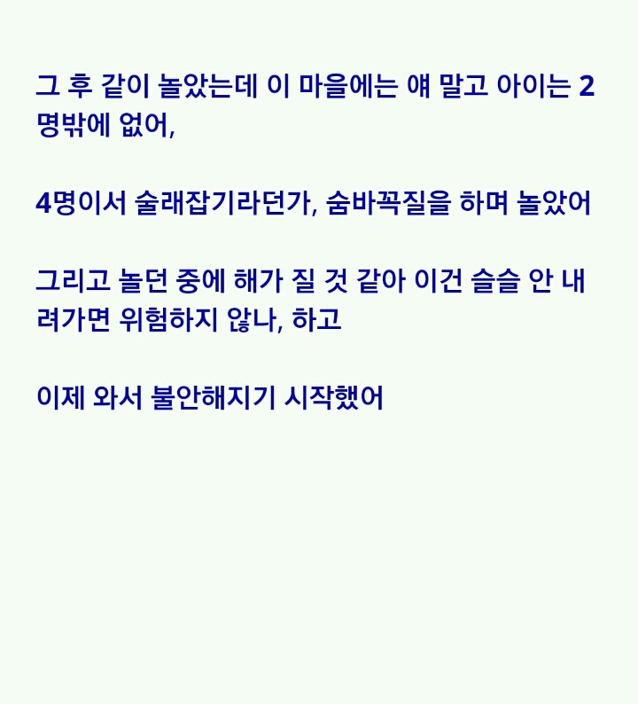 이런 시간이고 하니 내가 이상한 마을에 갔던 얘기 할게2 | 인스티즈