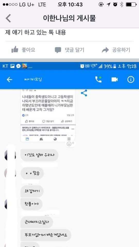 강릉 여고생 폭행사건 제발 봐줘!!!!!! | 인스티즈